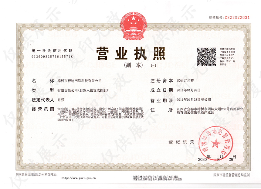 營業(yè)執(zhí)照201912掃描件展示