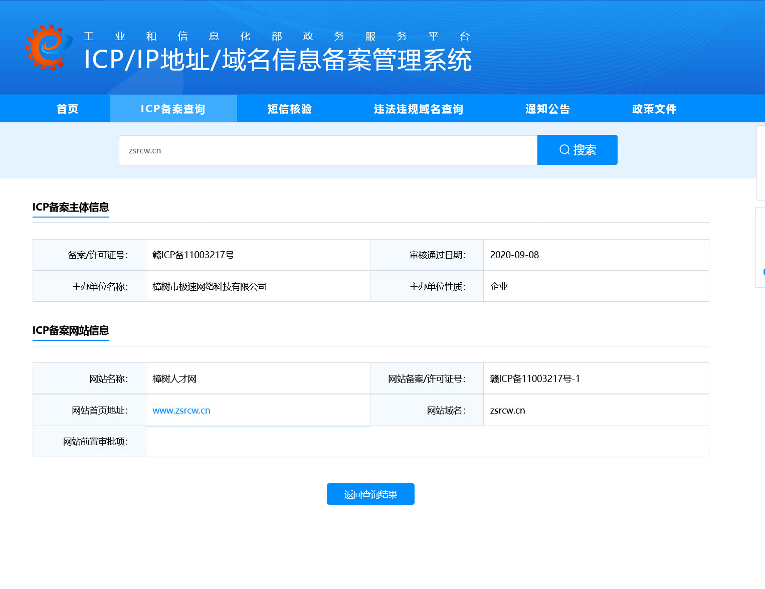 工信部備案.jpg