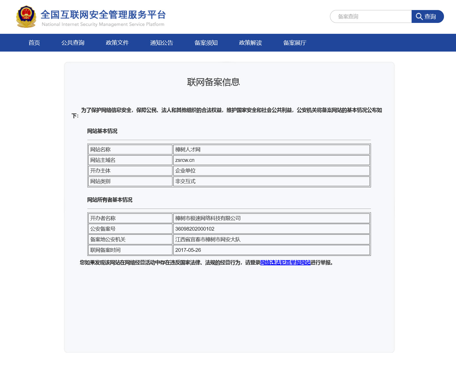 網(wǎng)安備案.jpg